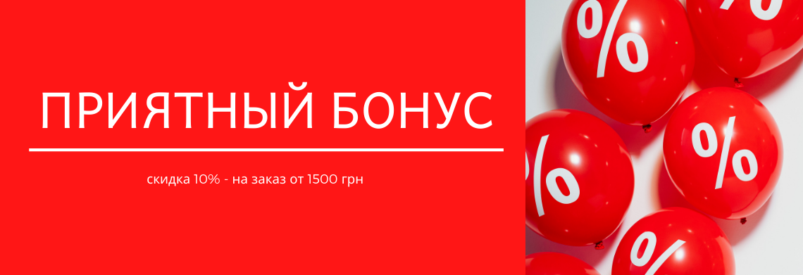 Скидка при заказе