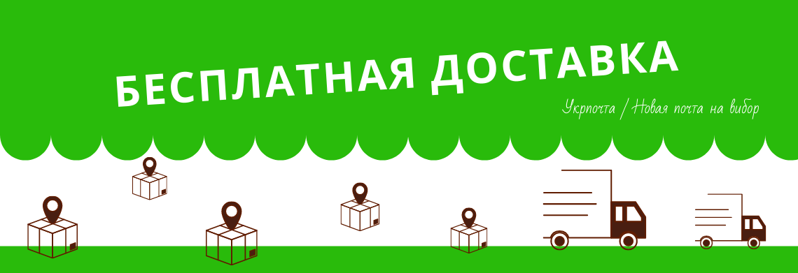 Бесплатная доставка на постоянной основе