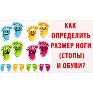 Как определить размер тапочек